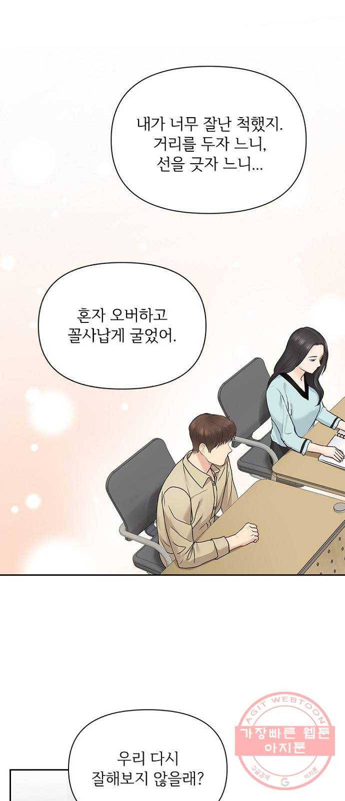 선남친 후연애 19화 40