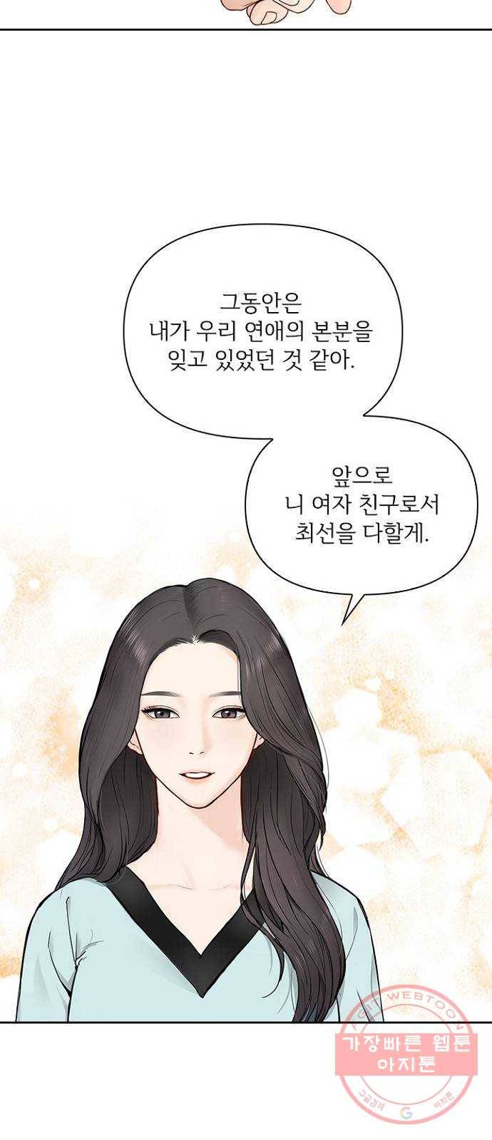 선남친 후연애 19화 42