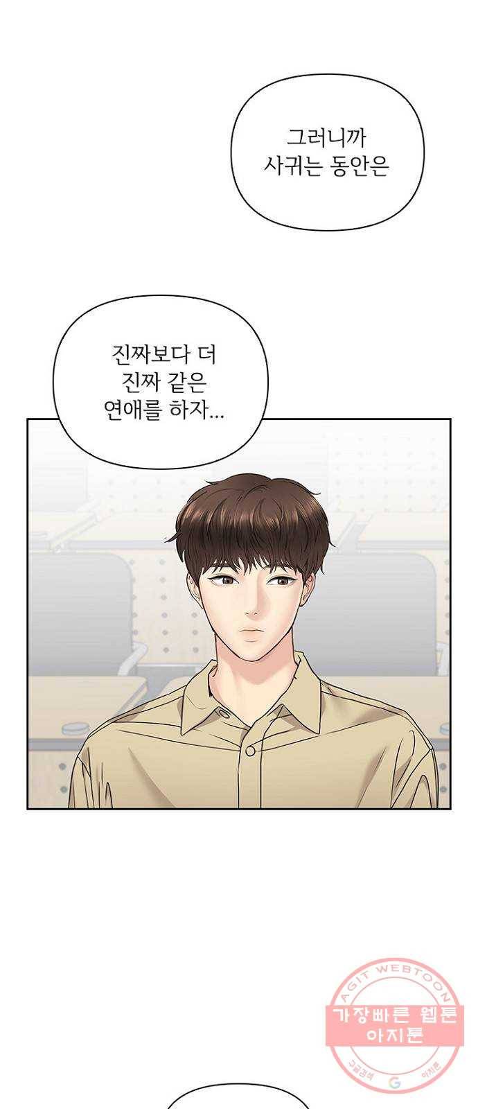 선남친 후연애 19화 43
