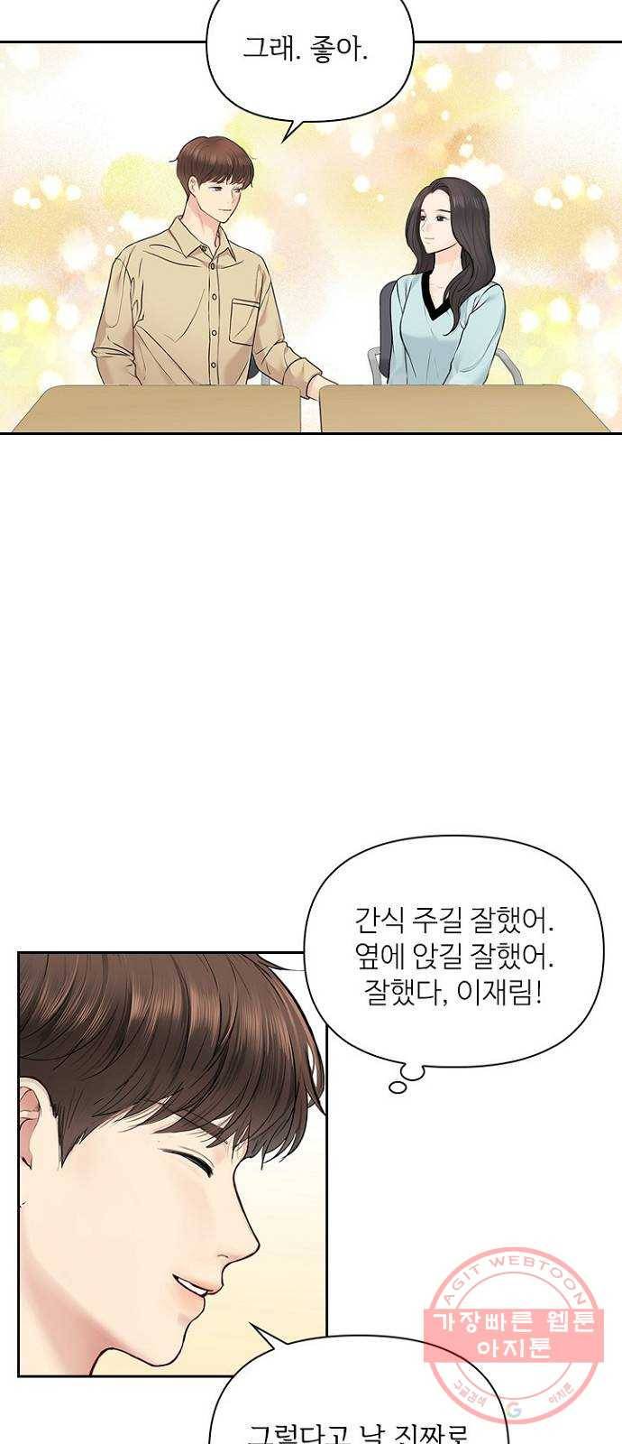 선남친 후연애 19화 44