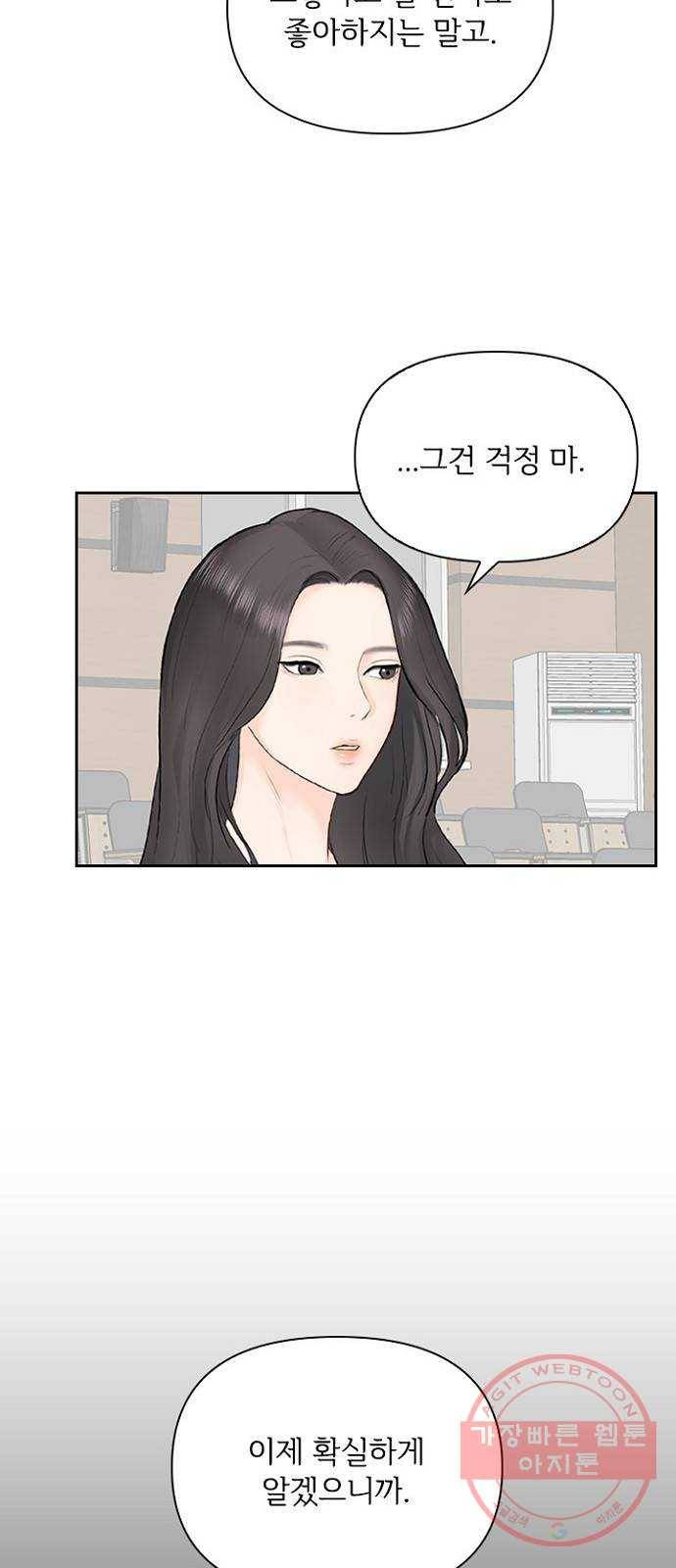 선남친 후연애 19화 45