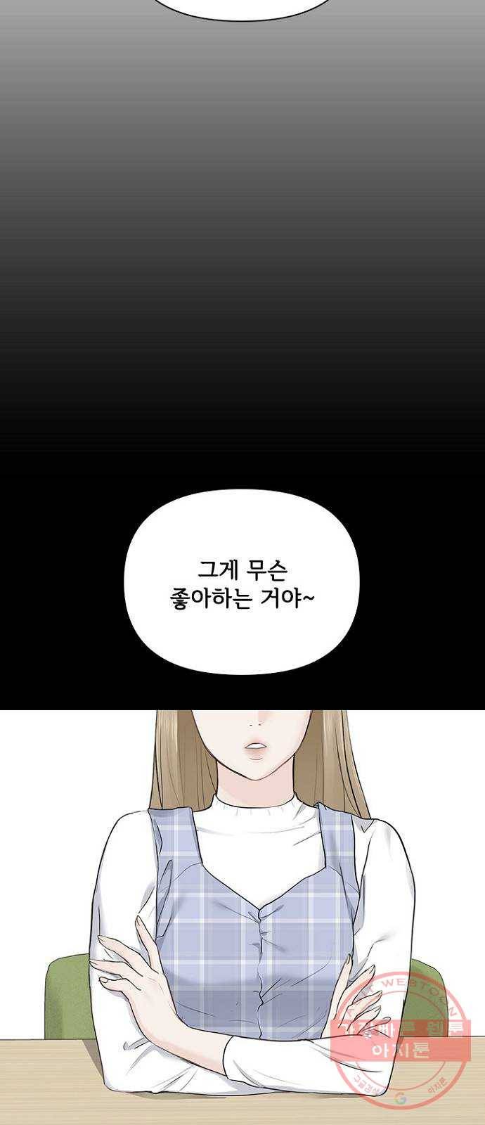 선남친 후연애 19화 46