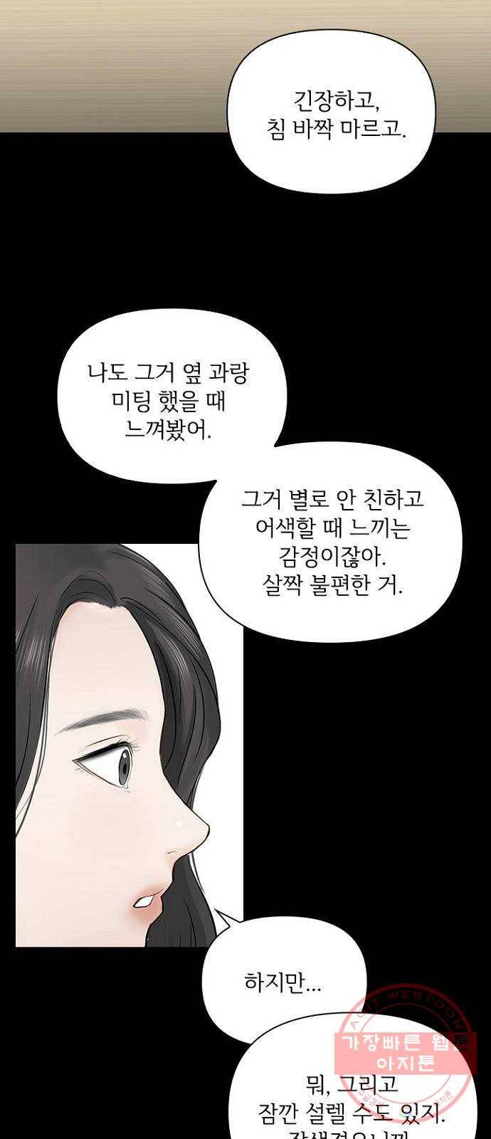 선남친 후연애 19화 47