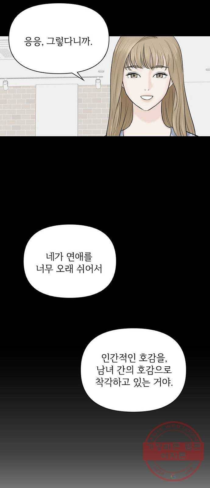 선남친 후연애 19화 49