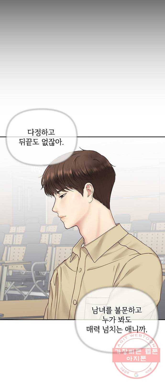 선남친 후연애 19화 50