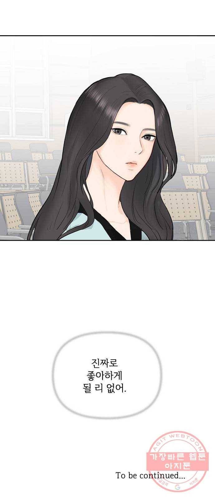 선남친 후연애 19화 51
