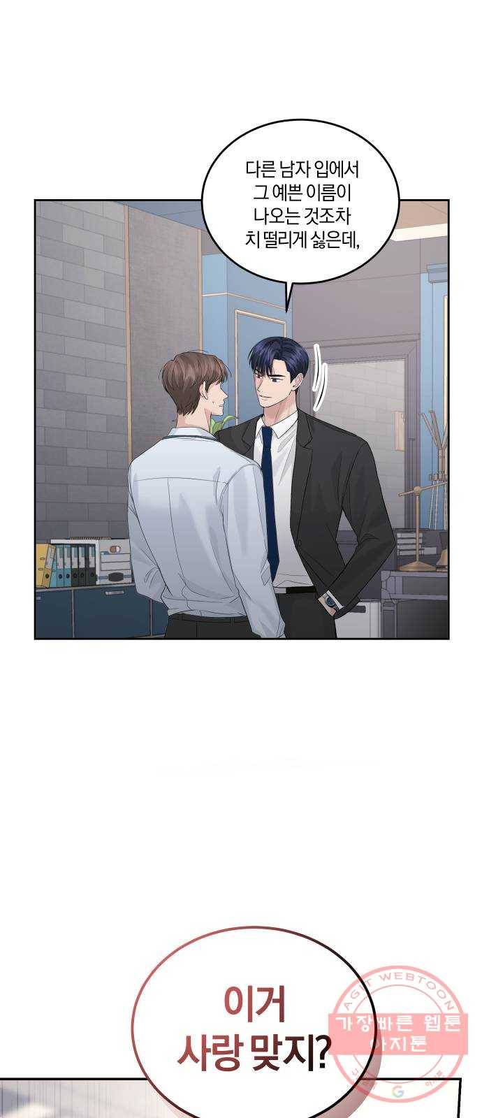 완벽한 결혼의 정석 24화 1