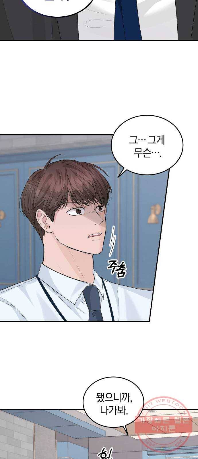 완벽한 결혼의 정석 24화 4
