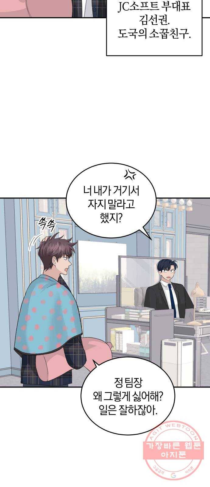 완벽한 결혼의 정석 24화 10