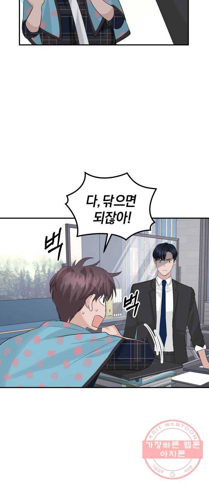 완벽한 결혼의 정석 24화 16