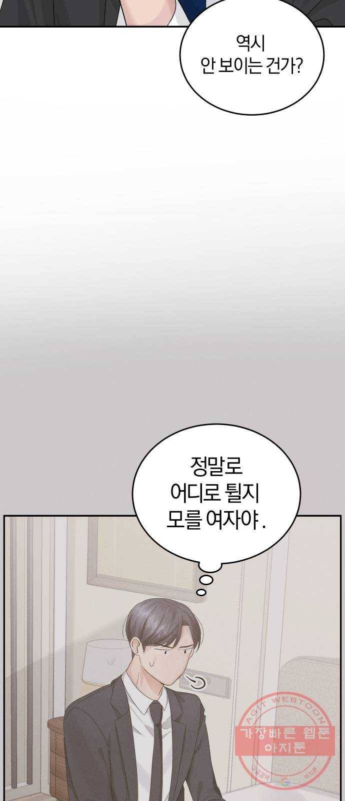 완벽한 결혼의 정석 24화 22