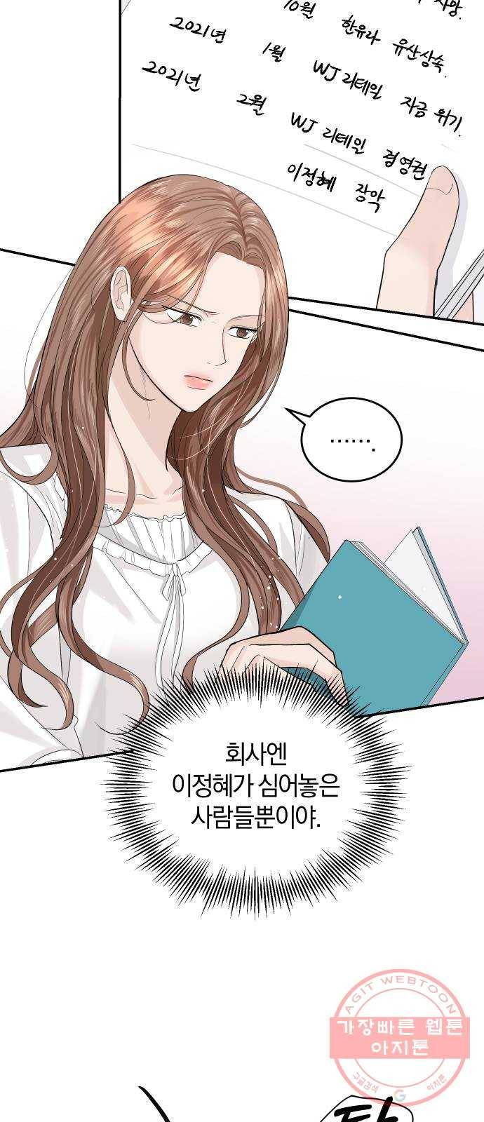 완벽한 결혼의 정석 24화 45