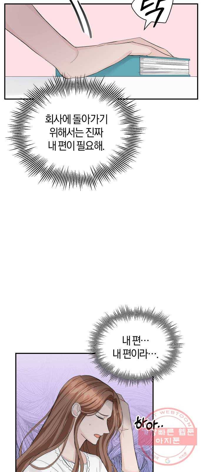 완벽한 결혼의 정석 24화 46