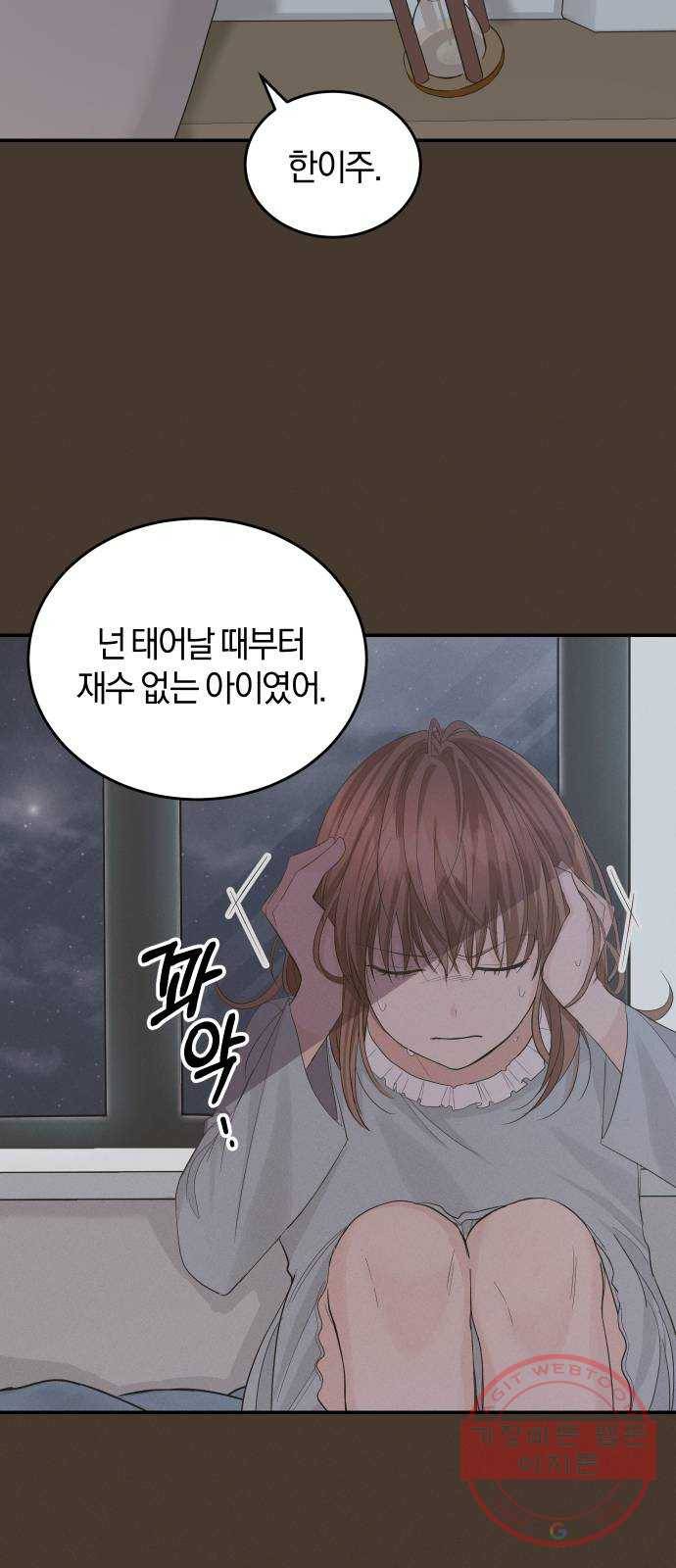 완벽한 결혼의 정석 24화 53