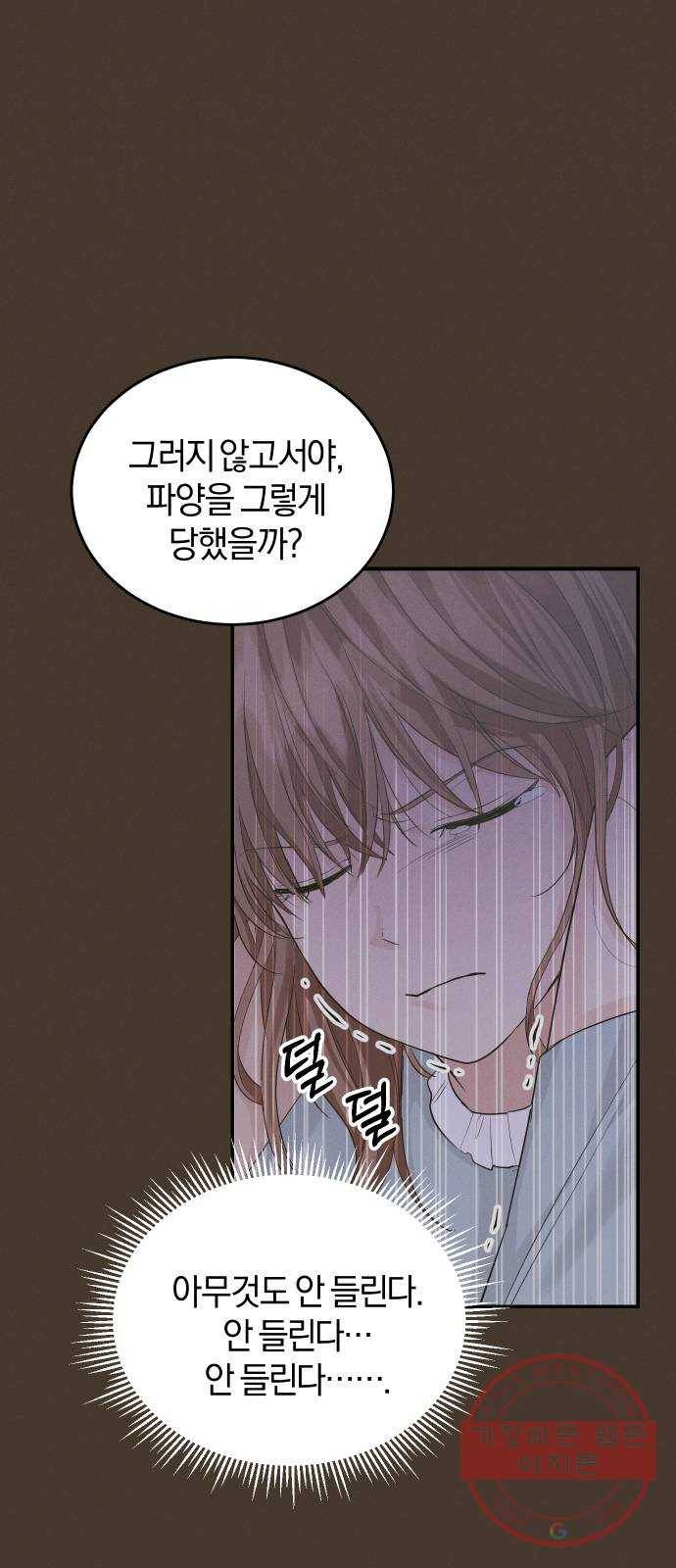 완벽한 결혼의 정석 24화 54
