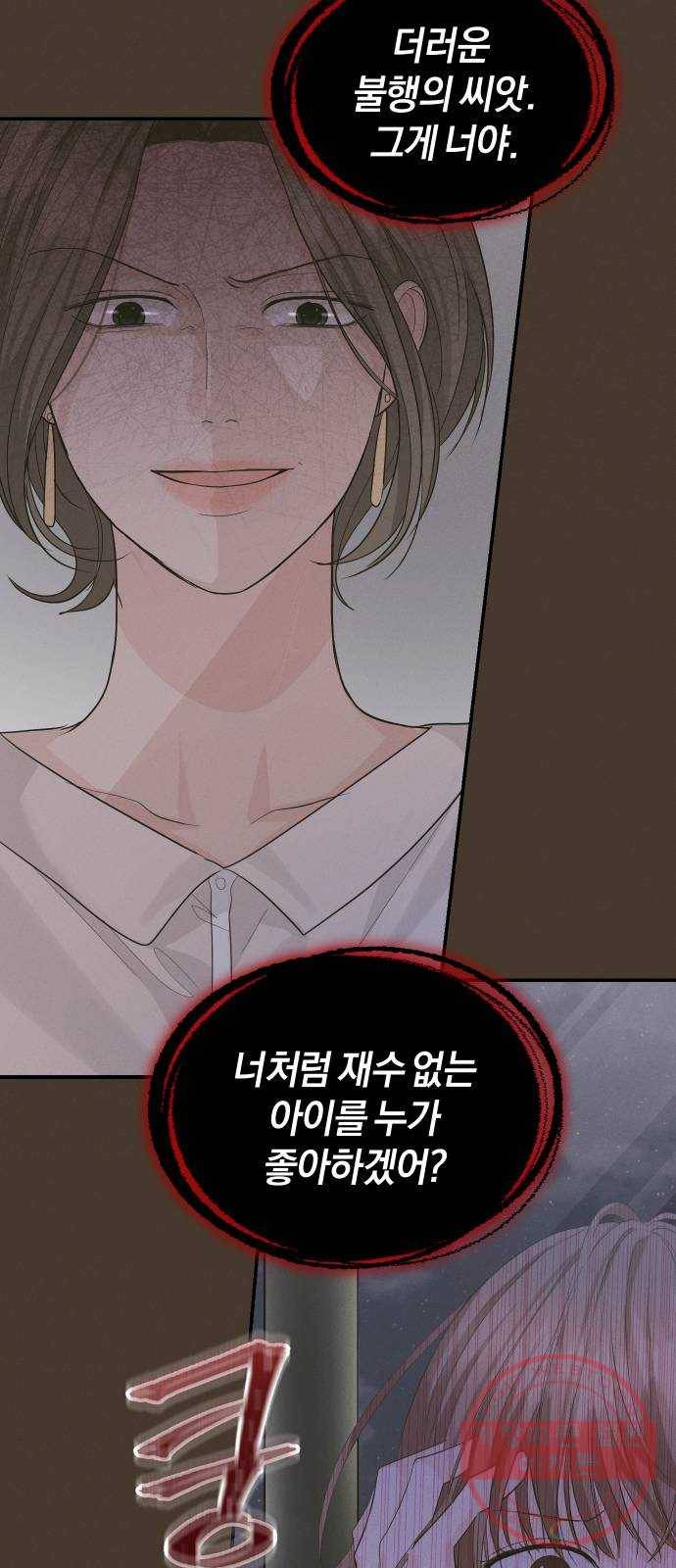 완벽한 결혼의 정석 24화 56