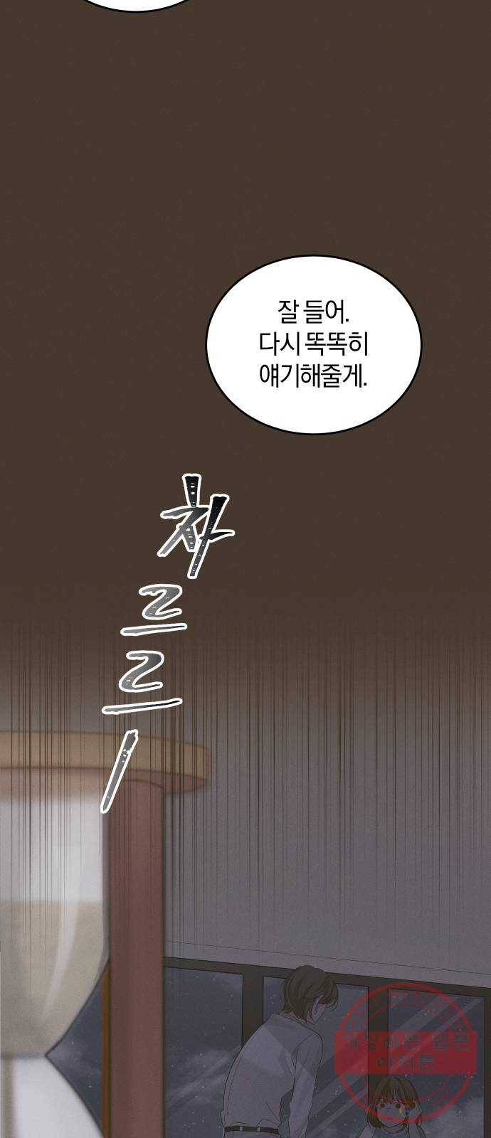 완벽한 결혼의 정석 24화 58