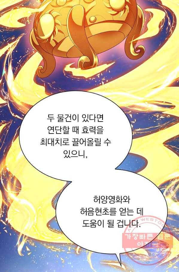 영검존 528화 30