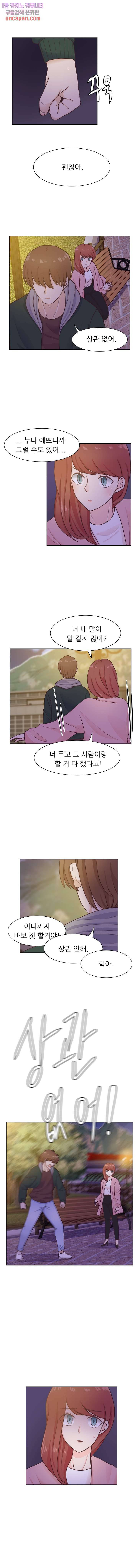 선배는 별로예요 63화 4