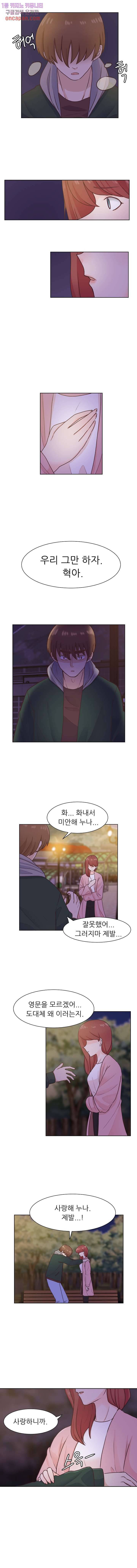 선배는 별로예요 63화 5