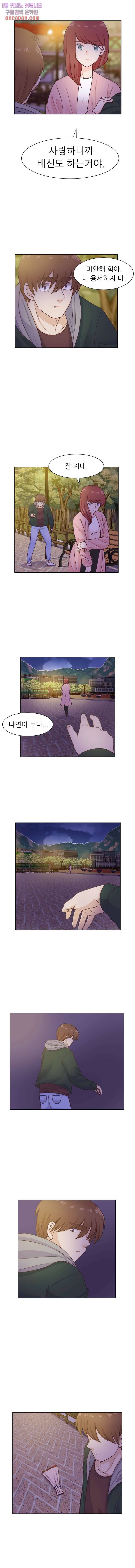 선배는 별로예요 63화 6