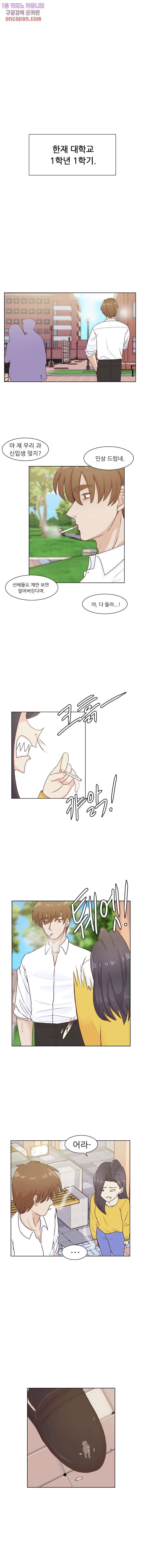 선배는 별로예요 63화 8