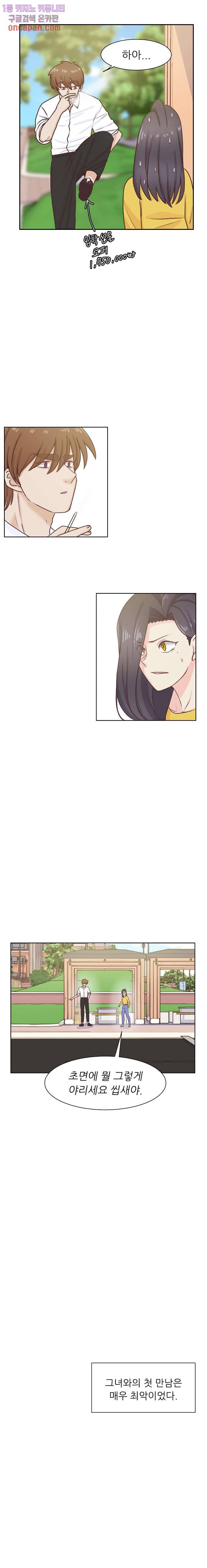 선배는 별로예요 63화 9