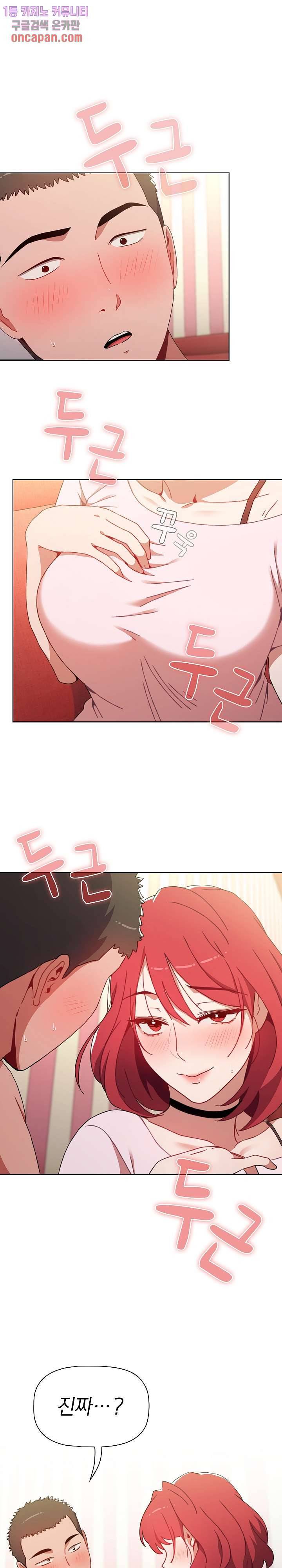 자취방 누나들 3화 1