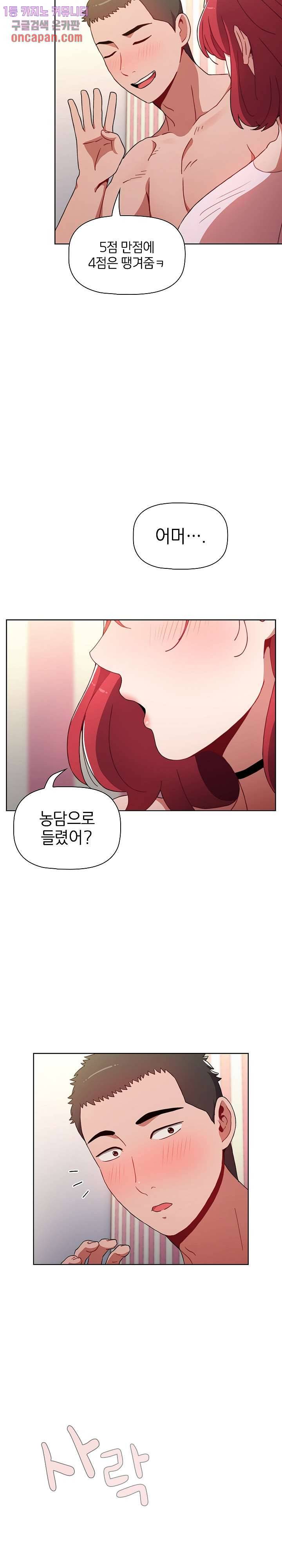자취방 누나들 3화 4
