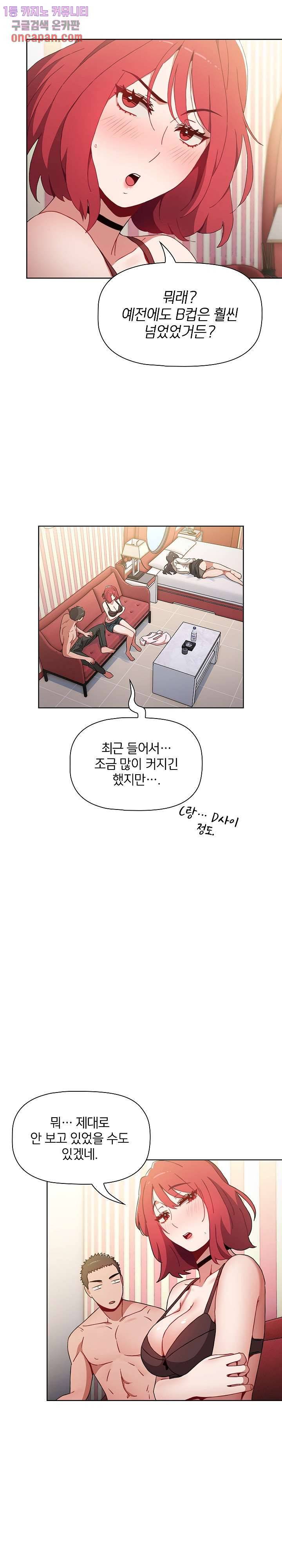 자취방 누나들 3화 11