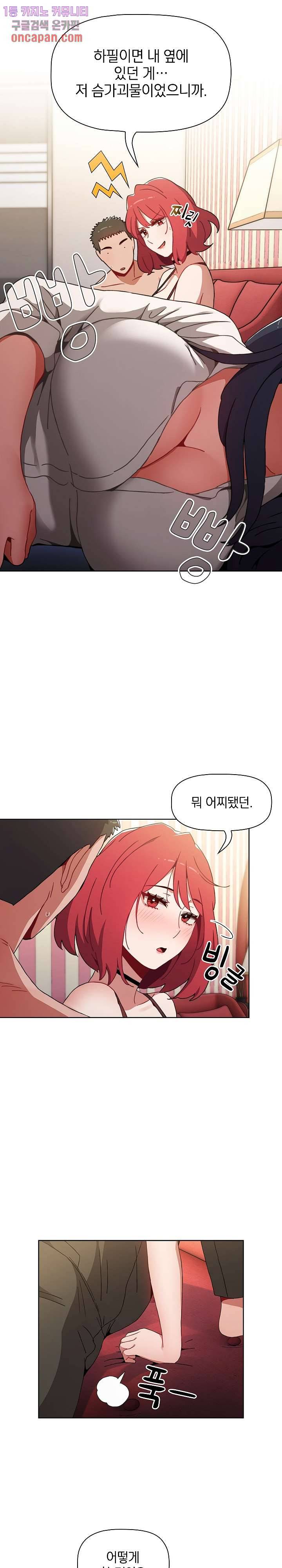 자취방 누나들 3화 12