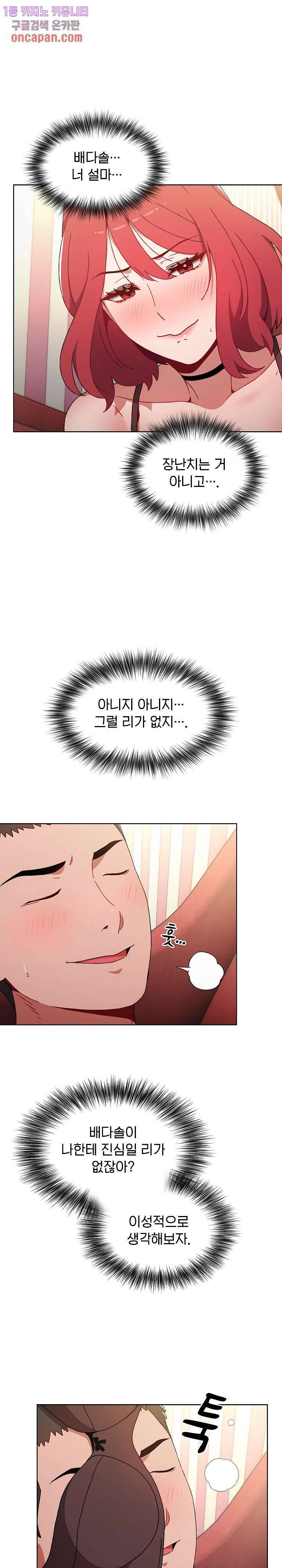 자취방 누나들 3화 16