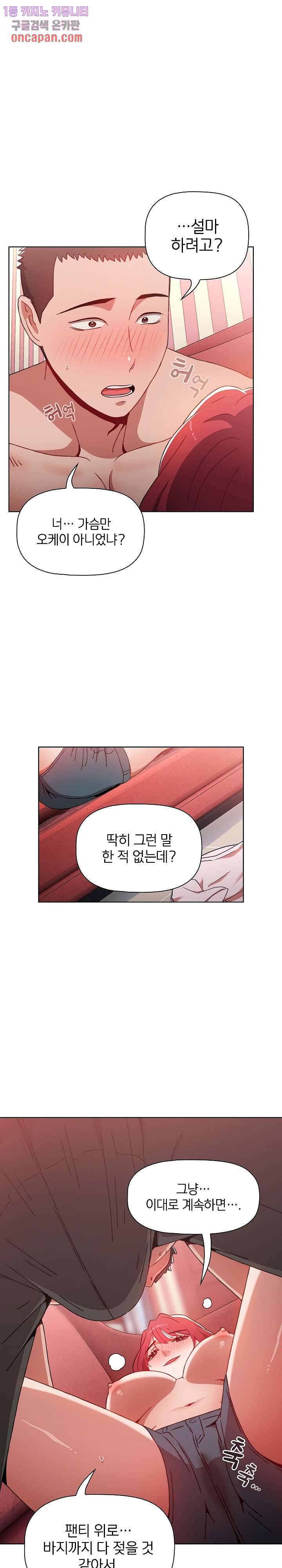 자취방 누나들 3화 23