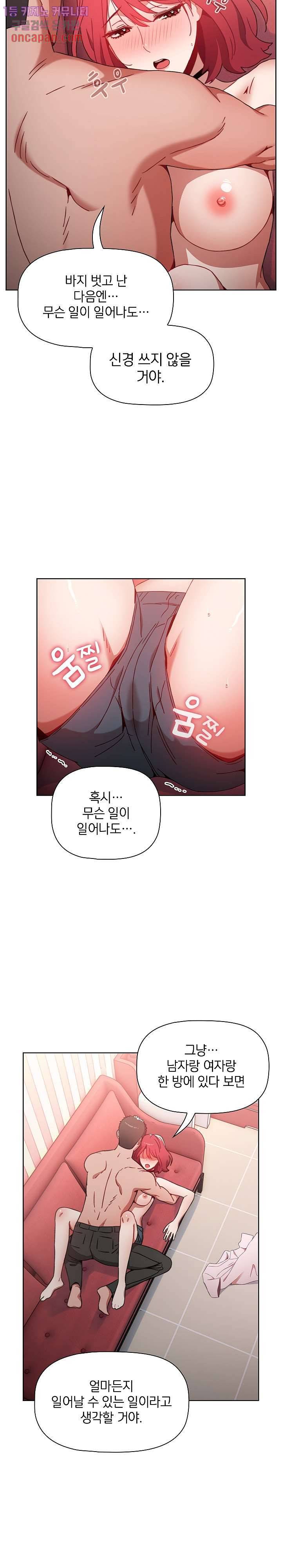 자취방 누나들 3화 25