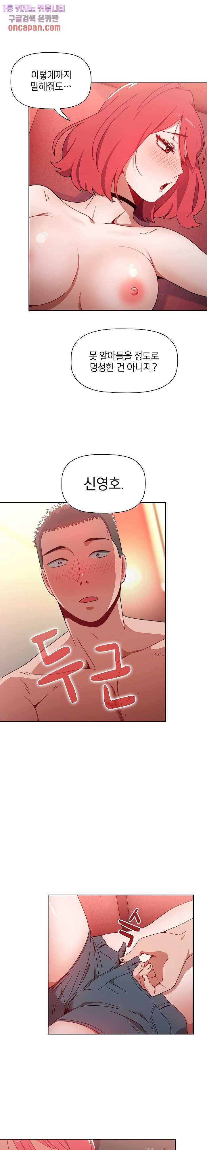 자취방 누나들 3화 26