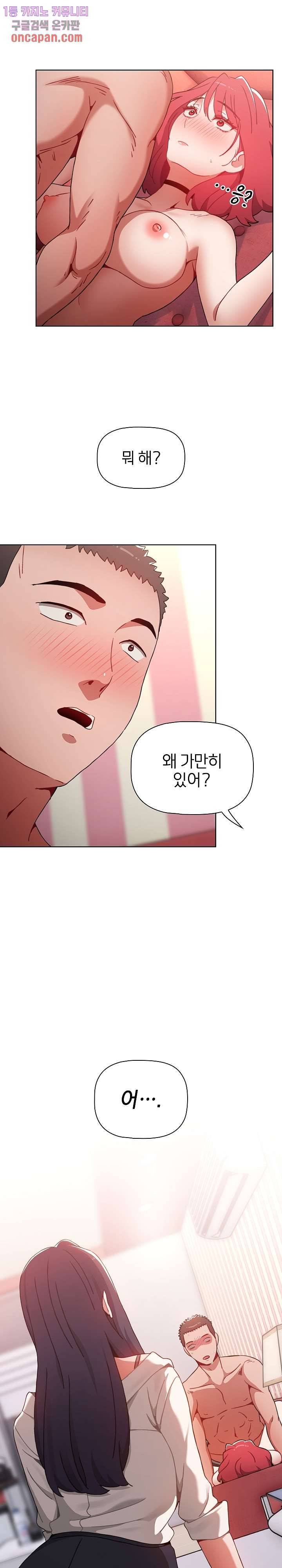 자취방 누나들 3화 31