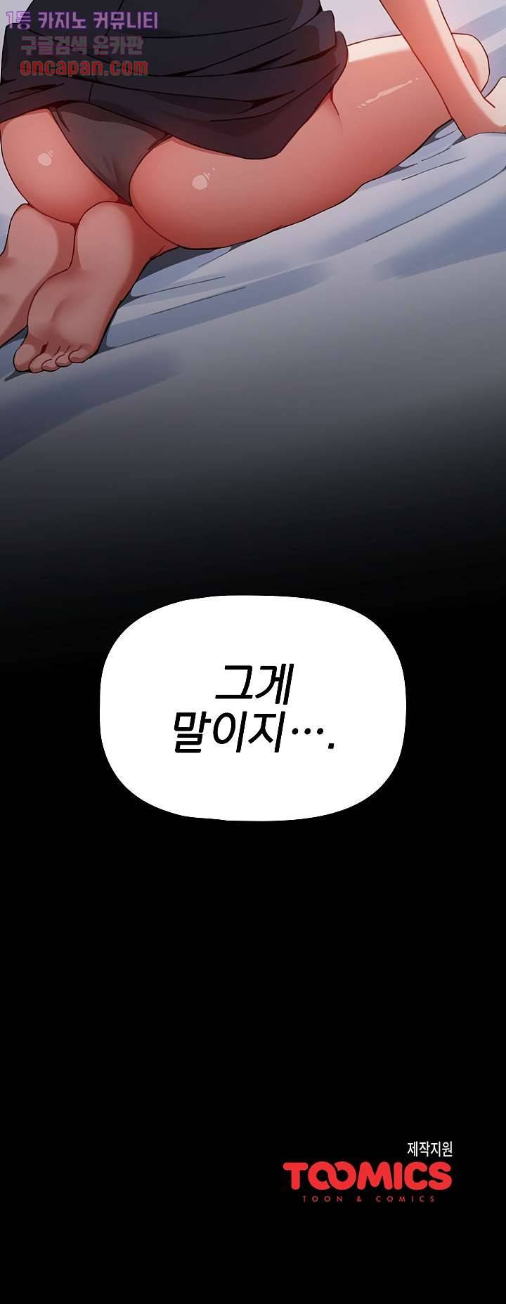 자취방 누나들 3화 32