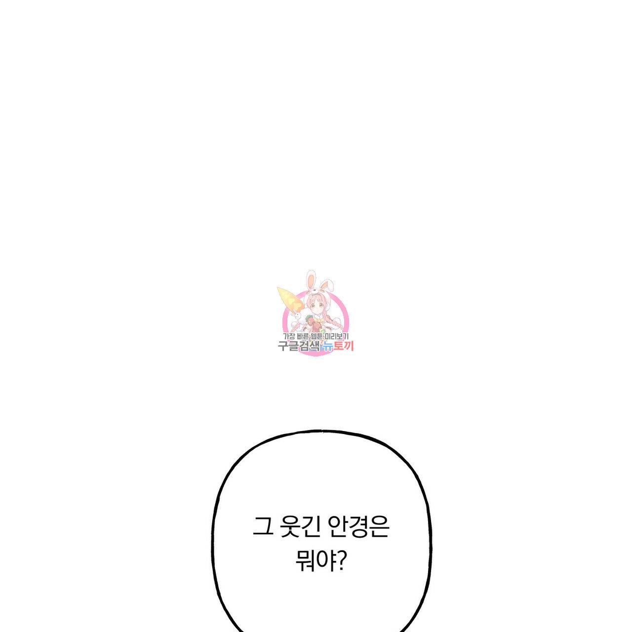 흑막 용을 키우게 되었다 18화 1