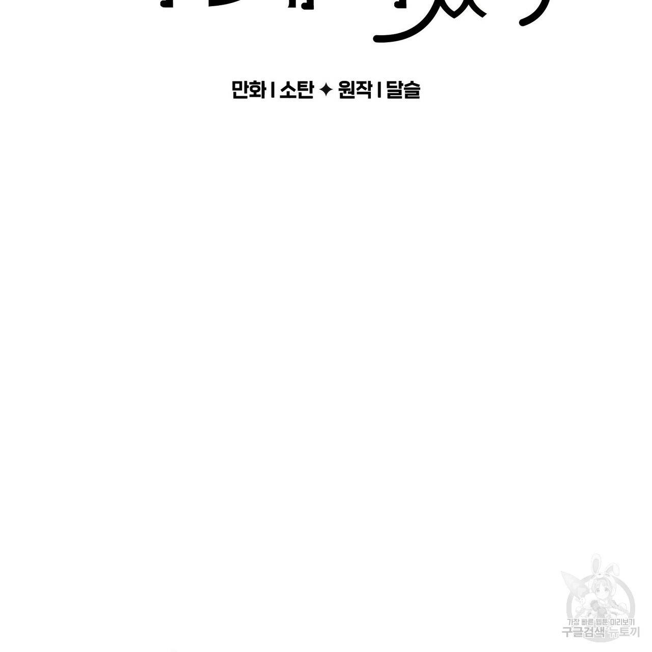 흑막 용을 키우게 되었다 18화 3