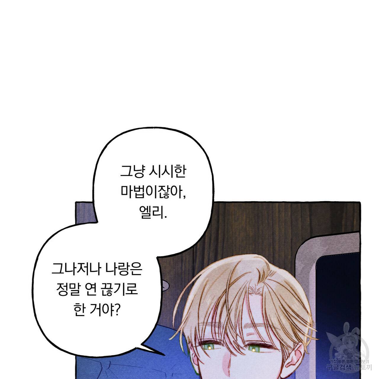 흑막 용을 키우게 되었다 18화 6