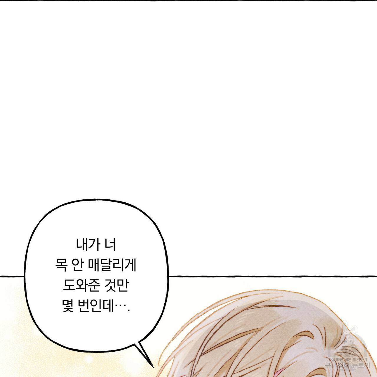 흑막 용을 키우게 되었다 18화 9