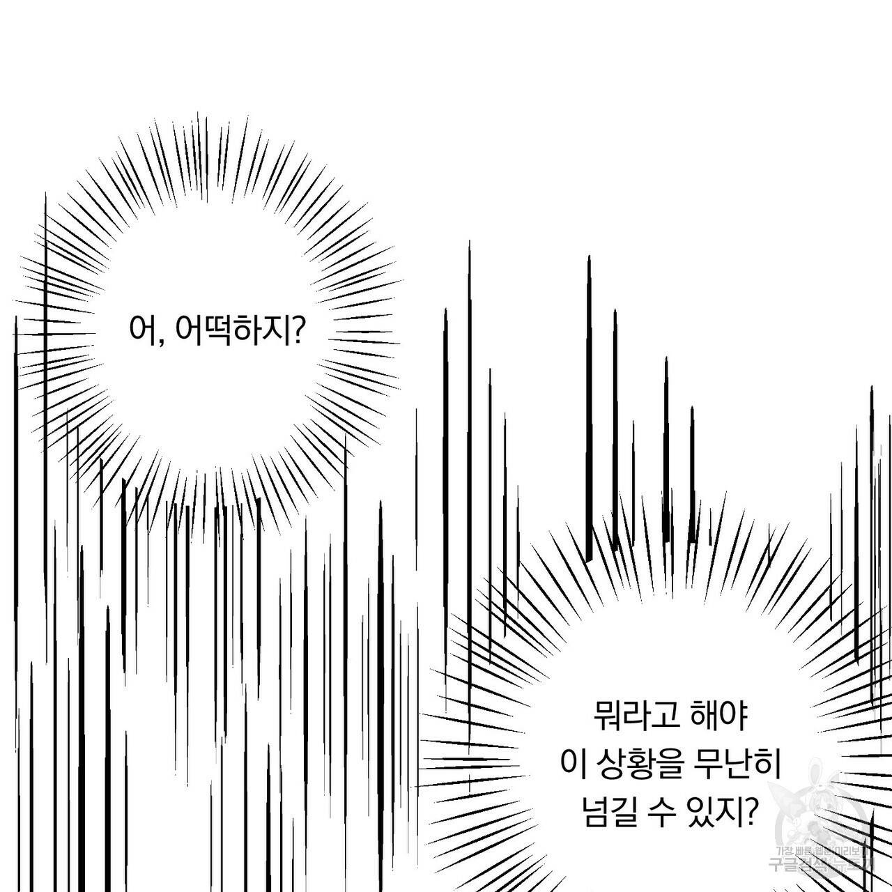 흑막 용을 키우게 되었다 18화 13