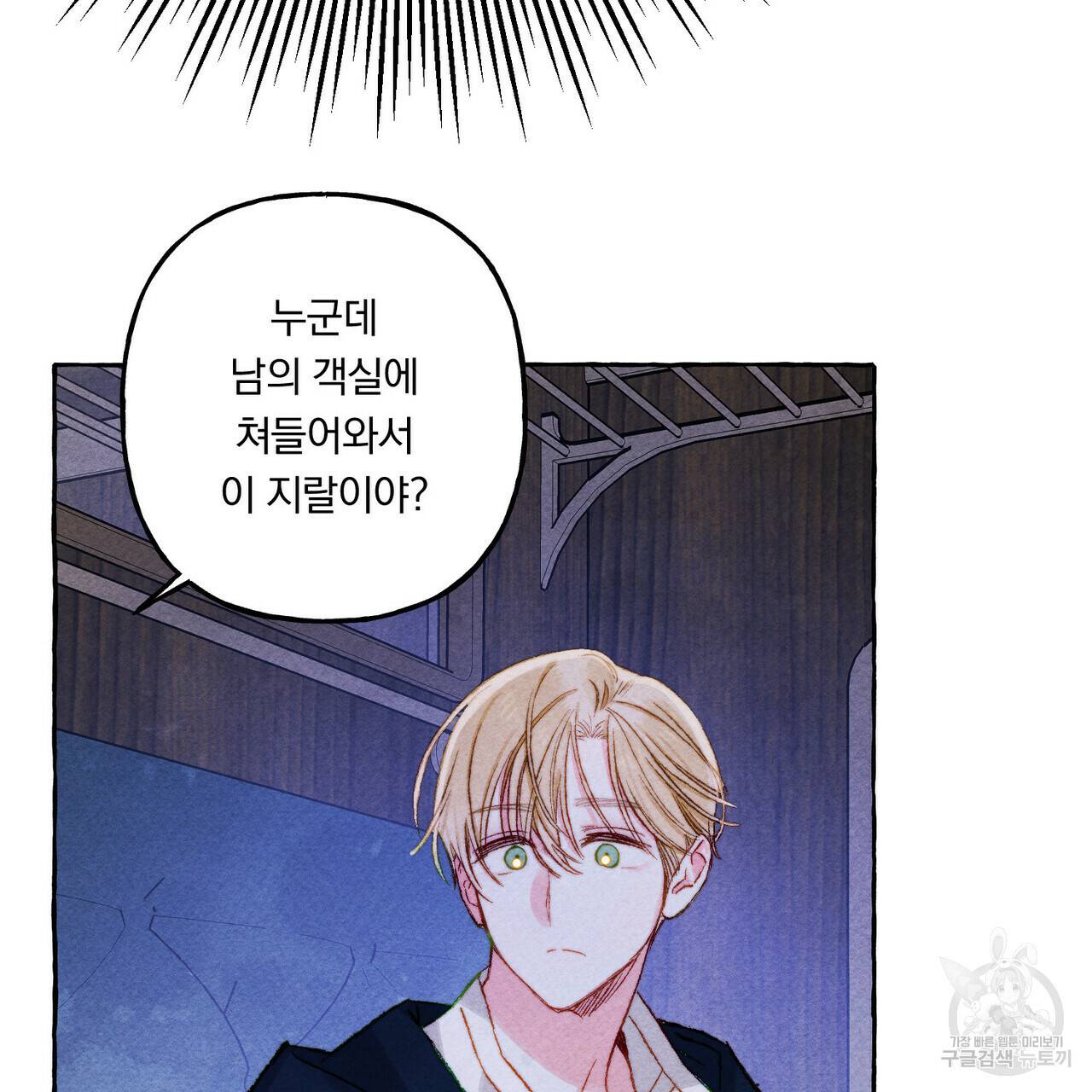 흑막 용을 키우게 되었다 18화 19