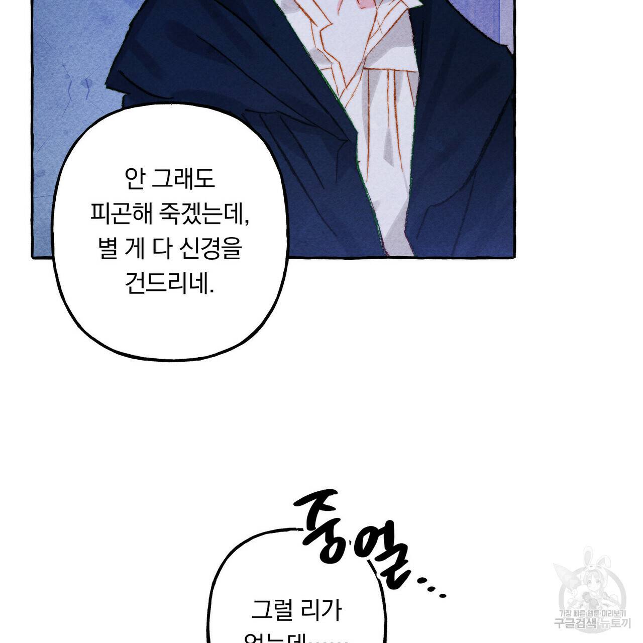 흑막 용을 키우게 되었다 18화 20