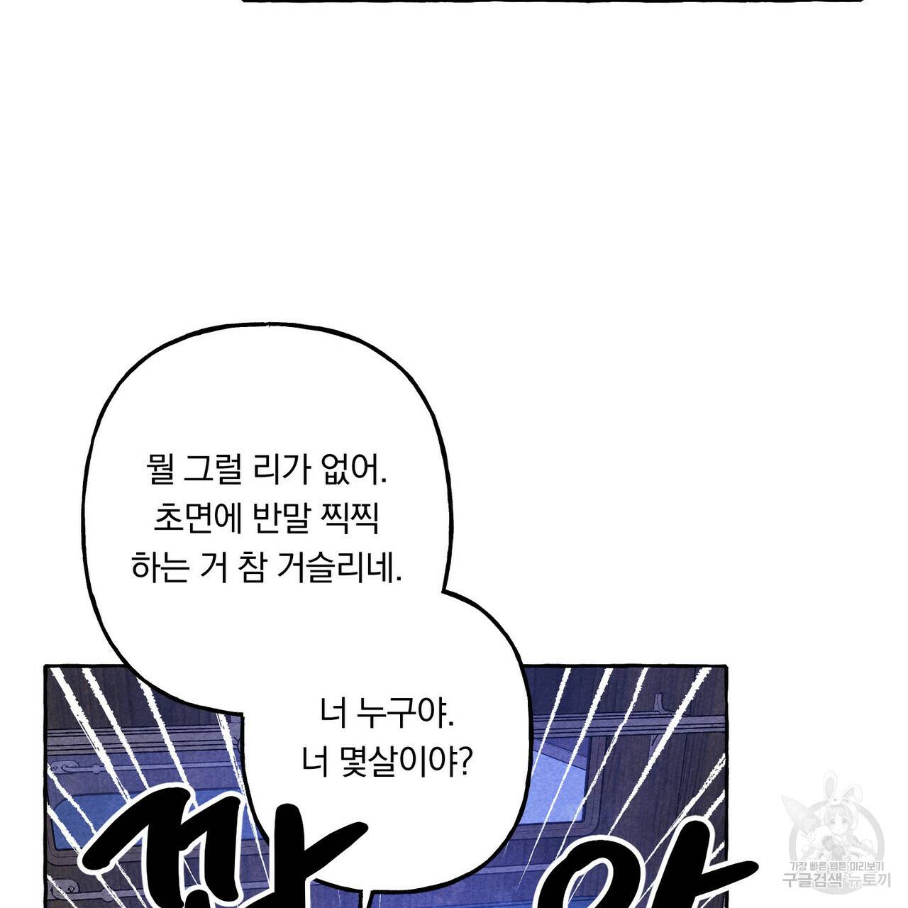 흑막 용을 키우게 되었다 18화 22