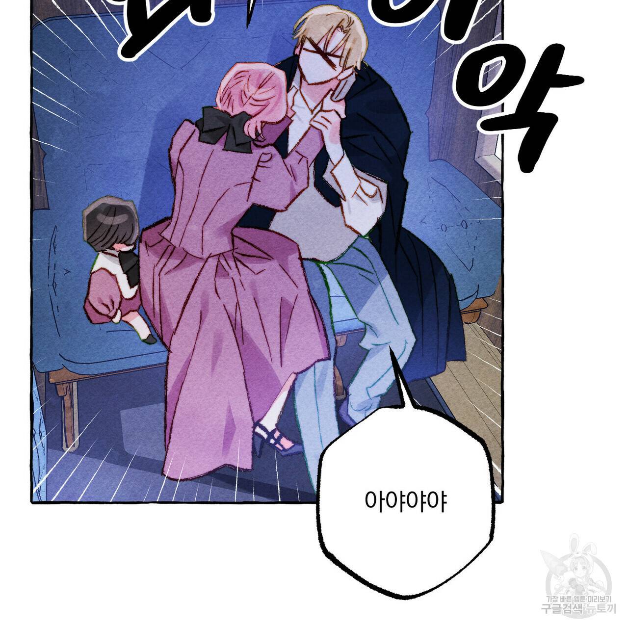 흑막 용을 키우게 되었다 18화 23