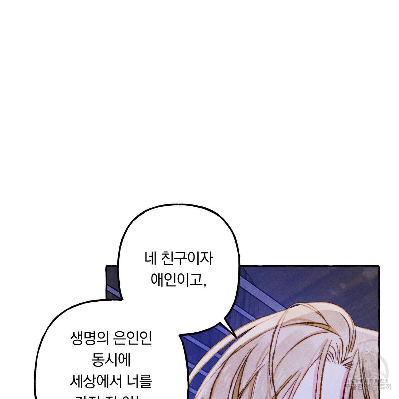 흑막 용을 키우게 되었다 18화 24