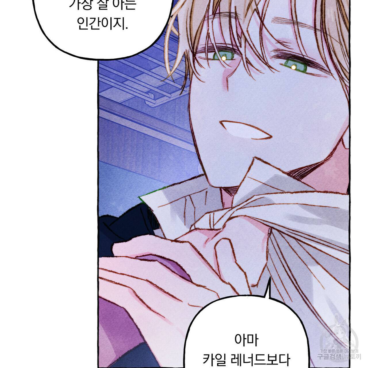 흑막 용을 키우게 되었다 18화 25