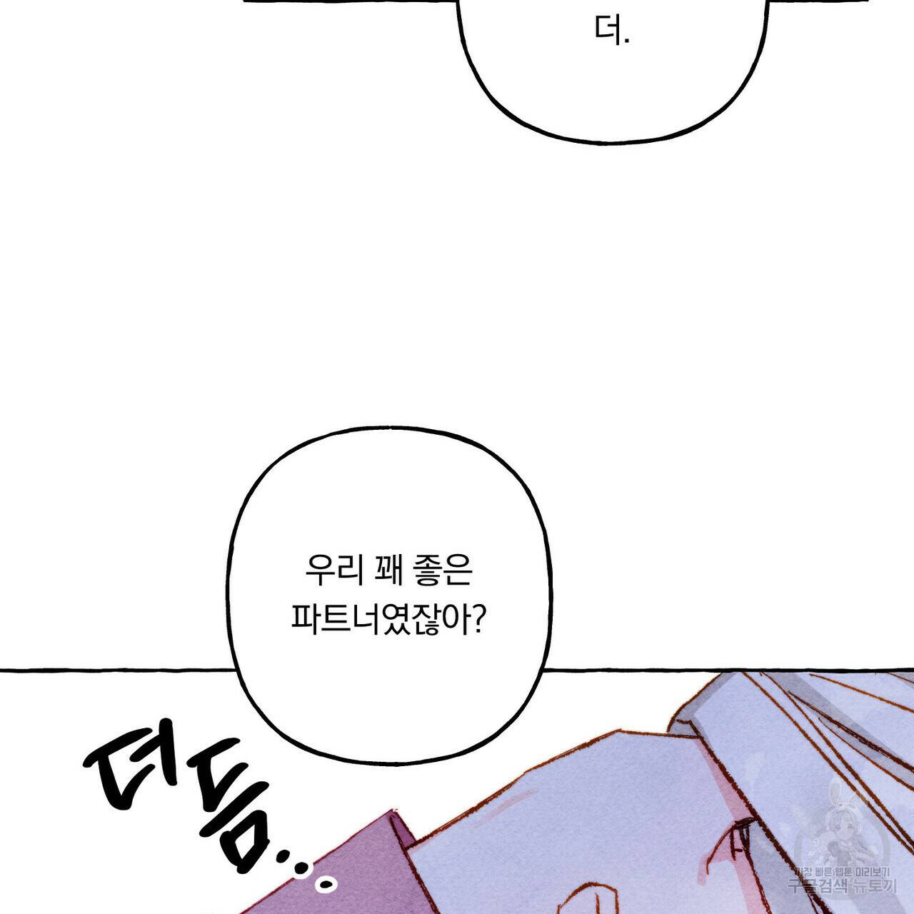 흑막 용을 키우게 되었다 18화 26