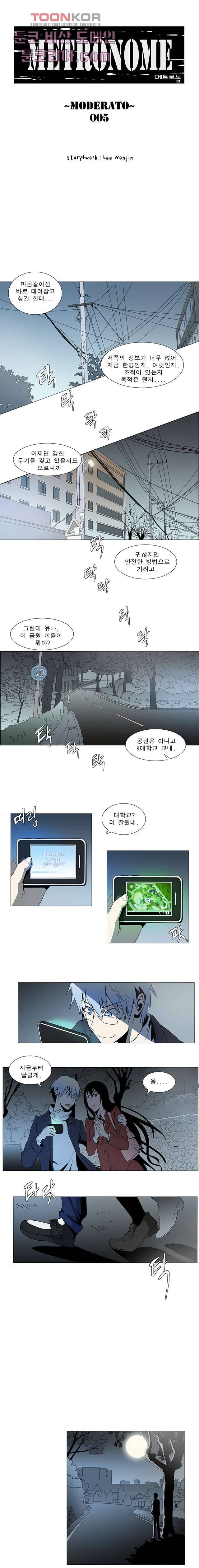 메트로놈 5화 1